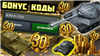 🔥ЛУЧШИЙ ПРОМОКОД В ИГРЕ🔥


Описание :

✨Приветствую в своем магазине✨ ]--------------------------------[ •Покупая у меня ты получишь лучший и рабочий промокод в иг... в Мир Танков, WoT(Lesta, WG)